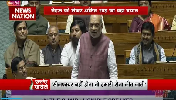 Rashtramev Jayate : लोकसभा में अमित शाह का कांग्रेस पर तीखा वार
