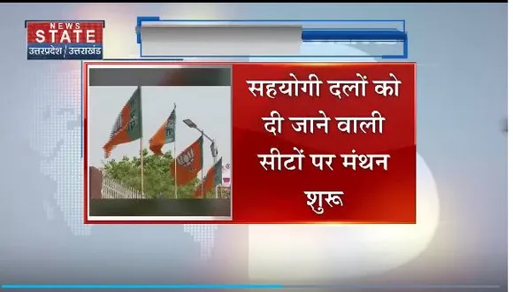 Uttar Pradesh : लोकसभा चुनाव की तैयारियों में जुटी BJP
