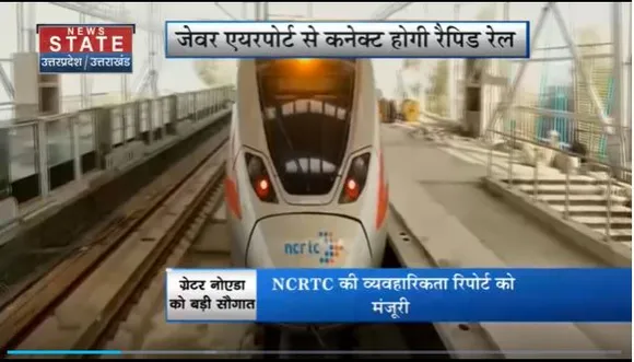 Uttar Pradesh : Ghaziabad से Jewar एयरपोर्ट के बीच रैपिड रेल की कनेक्टिविटी