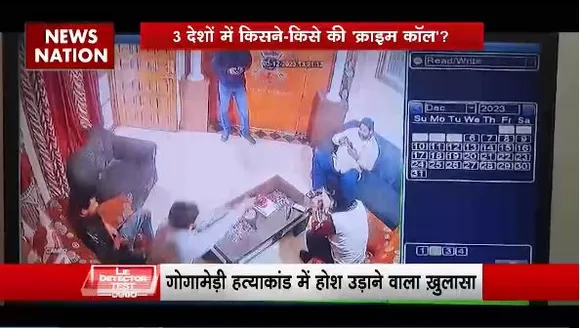 Lie Detector Test : क्या है गोगामेड़ी के कत्ल वाली कॉल का पूरा सच?