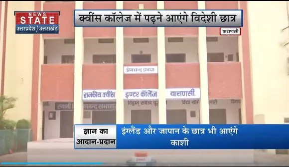 Uttar Pradesh : Varanasi का एक स्कूल रचने जा रहा इतिहास