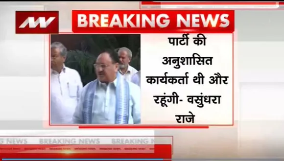 Lakh Take Ki Baat : वसुंधरा राजे की जेपी नड्डा से फोन पर हुई बात