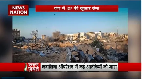 Rashtramev Jayate : ग्राउंड ऑपरेशन को अंजाम देने में माहिर IDF की स्पेशल फोर्स