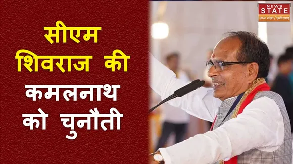 सीएम शिवराज सिंह कमलनाथ के गढ़ छिंदवाड़ा पहुंचे, कार्यकर्ताओं को किया संबोधित