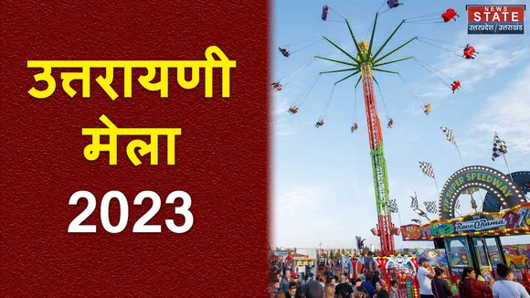 Bageshwar: उत्तरायणी मेले की तैयारियां तेज, डीएम अनुराधा पाल ने ली स्थिति का जायजा