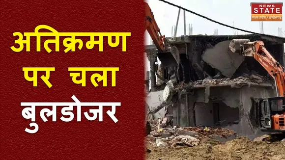 रायपुर और विलासपुर में चला बुलडोजर, प्रशासन ने अवैध निर्माण को हटाया