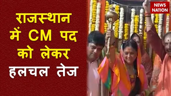 Rajasthan Breaking : जेपी नड्डा में मिल सकती है वसुंधरा राजे