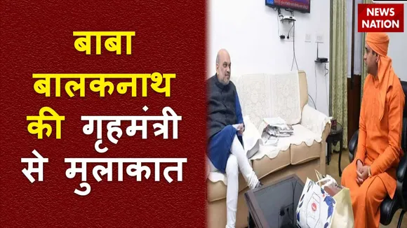 Rajasthan Breaking : बाबा बालकनाथ ने गृहमंत्री शाह से की मुलाकात