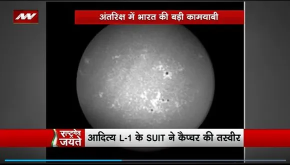 Rashtramev Jayate : आदित्य L-1 ने भेजी सूर्य पहली तस्वीर