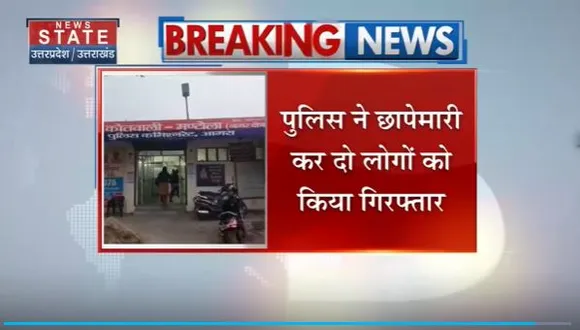 Uttar Pradesh : Agra में नामी कंपनी के नकली प्रोडक्ट बेचने वालों पर कार्रवाई