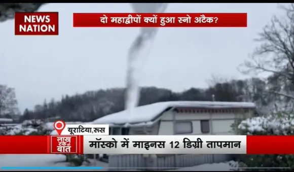 Lakh Take Ki Baat : Europe में बर्फबारी का 20 साल पुराना रिकॉर्ड टूटा