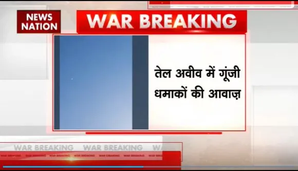Super Sixer : Israel के तेल अवीव पर हमास का बड़ा हमला