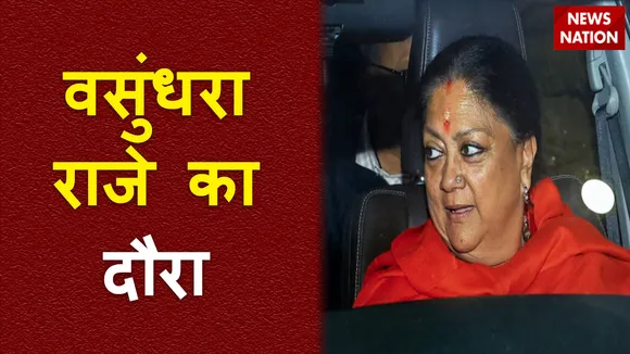 राजस्थान के सीएम के लिए जयपुर से दिल्ली तक बैठक, वसुंधरा राजे ने दिल्ली में की नेताओं से मुलाकात