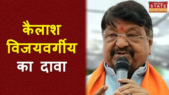 कैलाश विजयवर्गीय का बड़ा बयान, रविवार तक खत्म हो जाएगा सीएम का सस्पेंस