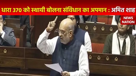 Parliament News : धारा 370 को लेकर राज्यसभा में गृहमंत्री अमित शाह का संबोधन