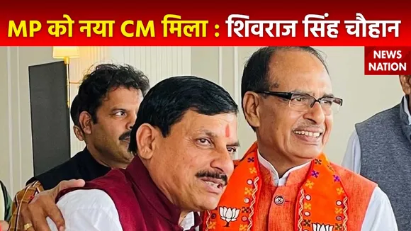 Shivraj Singh Chauhan Statement : मोहन यादव को CM चुने जाने पर शिवराज सिंह चौहान का बयान