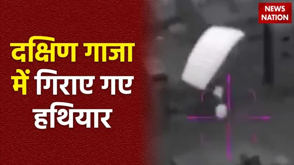 Super Sixer : दक्षिण गाजा में IDF के जवानों के लिए गिराए गए हथियार