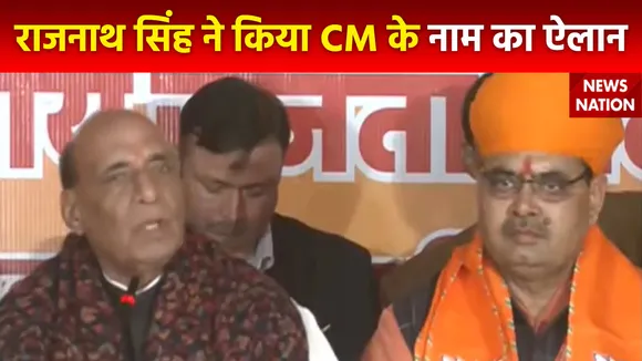 Rajasthan New CM : रक्षामंत्री राजनाथ सिंह ने Rajasthan CM के नाम का किया ऐलान