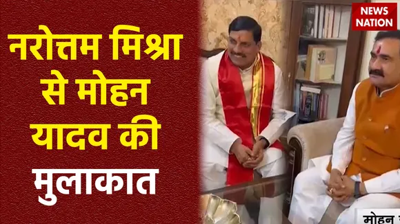 Madhya Pradesh Breaking : नरोत्तम मिश्रा से मिलने पहुंचे MP के नए CM