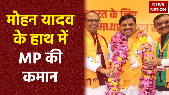Madhya Pradesh News : मोहन यादव के नाम ने सबको चौंकाया