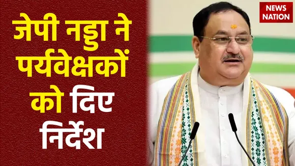Rajasthan CM Face : जेपी नड्डा ने पर्यवेक्षकों को CM को लेकर दिए निर्देश
