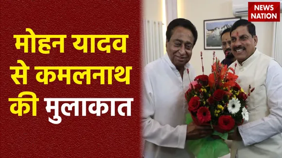 Madhya Pradesh Breaking : मोहन यादव से मिले कमलनाथ