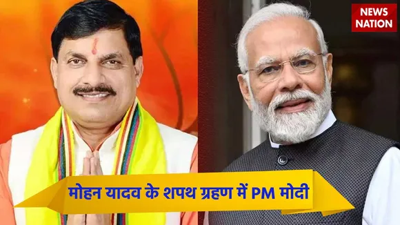 Lakh Take Ki Baat : मोहन यादव के शपथ ग्रहण में शामिल होंगे PM नरेंद्र मोदी