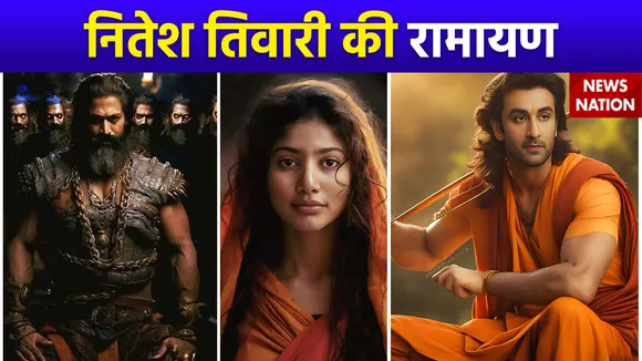 Ranbir Kapoor Ramayan : रणबीर कपूर के रामायण से जुड़ी बड़ी अपडेट