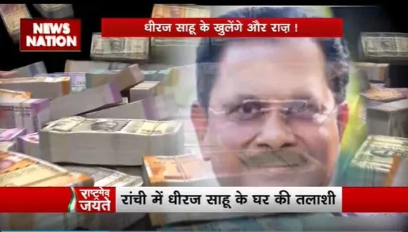 Rashtramev Jayate : कांग्रेस नेता धीरज साहू के ठिकानों पर इनकम टैक्स की रेड जारी