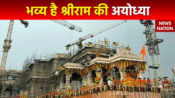 Ayodhya Ram Mandir : Ayodhya राम मंदिर के प्राण प्रतिष्ठा की तैयारियां तेज