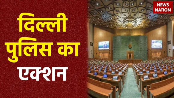 संसद की सुरक्षा में चूका का मामला, आरोपियों पर UAPA एक्ट के तहत केस दर्ज