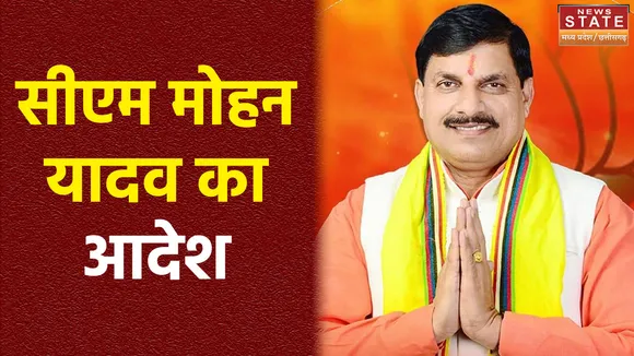 शपथ लेने के बाद एक्शन में सीएम मोहन यादव, ध्वनि प्रदूषण फैलाने वाले लाउड स्पीकर हटेंगे
