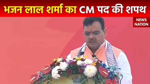 Rajasthan Oath Ceremony : भजन लाल शर्मा ने ली Rajasthan की CM पद की शपथ