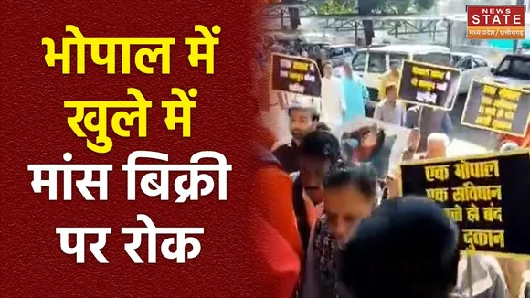 Madhya Pradesh News : Bhopal में काजी कैंप इलाके में मांस के दुकानों पर लगेगी रोक