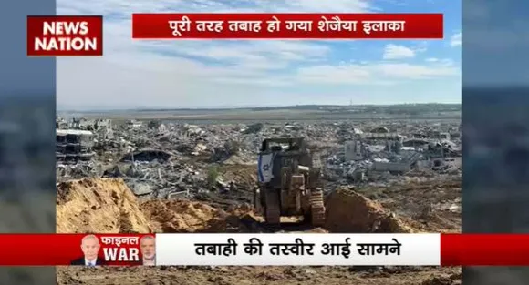 Lakh Take Ki Baat : गाजा के शेजैया इलाके में तबाही की तस्वीर सामने आयी