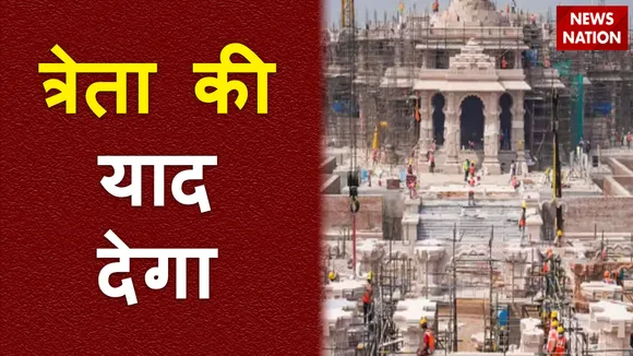 भव्य राम मंदिर की तारीख नजदीक आ रही है लोगों का उत्साह बढ़ता जा रहा, यहां का राम पथ त्रेता की याद देगा