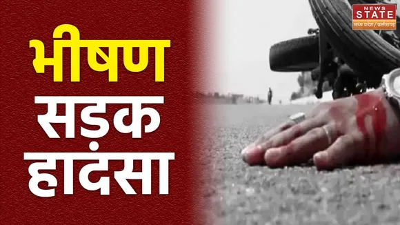MP: सागर में दर्दनाक सड़क हादसा, बाइक सवार तीन लोगों की मौके पर ही मौत