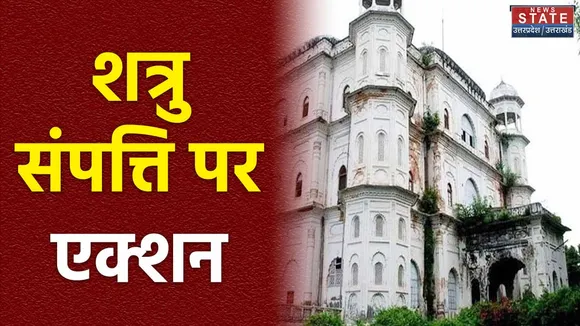 Dehradun: शत्रु संपत्ति के मामले में बड़ी कार्रवाई, कुल 28 लोगों के खिलाफ केस दर्ज