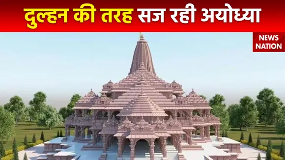 Ayodhya Ram Mandir :  धीरे-धीरे संवर रही है राम की नगरी Ayodhya