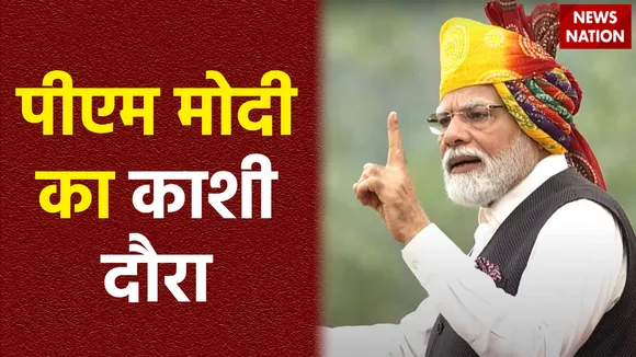 पीएम मोदी आज से तीन दिनों के लिए काशी के दौरे पर, तीन राज्यों में बंपर जीत के बाद पहली विजिट