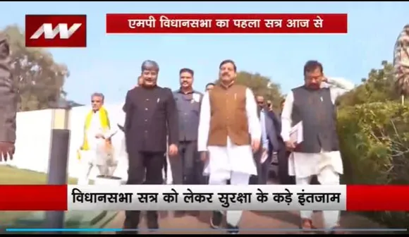 Madhya Pradesh News : MP विधानसभा का पहला सत्र आज से