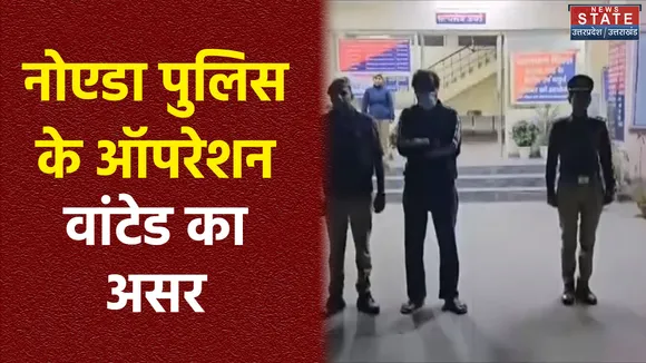 Uttar Pradesh : Noida में पुलिस के ऑपरेशन वांटेड से बदमाशों की आयी शामत