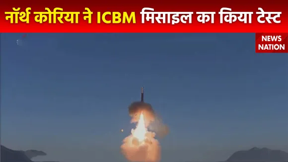 North Korea News : North Korea ने ICBM के सफल टेस्ट का किया दावा