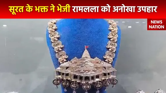 Ayodhya Ram Mandir : श्रीराम को भक्त का अनोखा उपहार