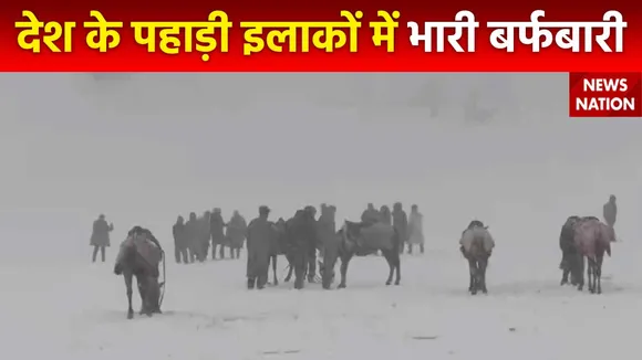 Lakh Take Ki Baat : देश के पहाड़ी इलाके बने बर्फिस्तान