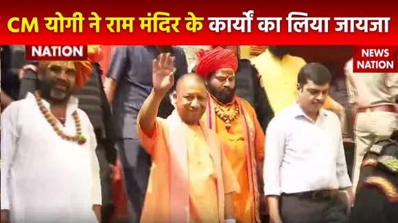 Ayodhya Ram Mandir : CM योगी आदित्यनाथ आज जाएंगे Ayodhya