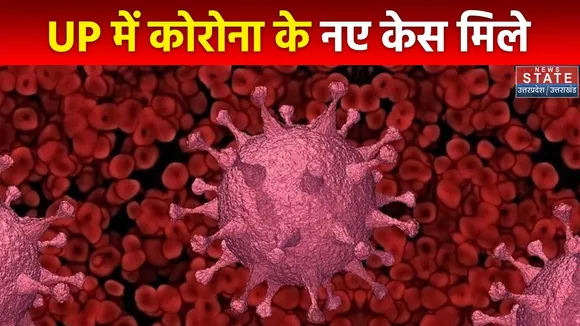 Uttar Pradesh : कोरोना के नए वैरिएंट को लेकर UP में अलर्ट