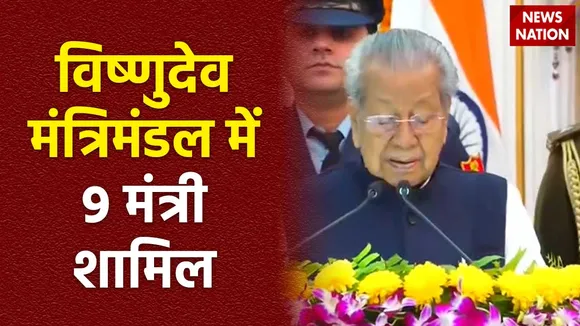Chhattisgarh Cabinet expansion : Chhattisgarh में विष्णुदेव कैबिनेट का विस्तार