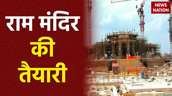 अयोध्या में भव्य राम मंदिर की तैयारियां जोरों पर, काशी के पंडित लक्ष्मीकांत दीक्षित कराएंगे पूजा