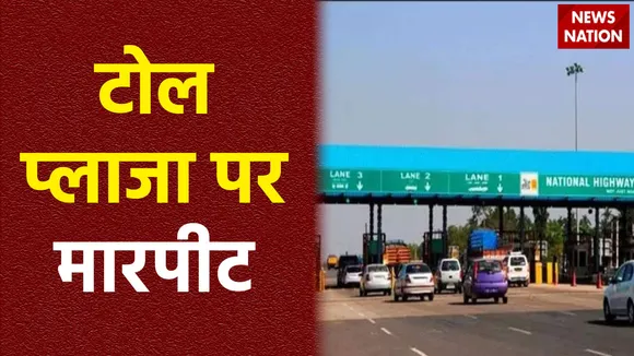 जोधपुर के टोल प्लाजा पर युवक से मारपीट, टोलकर्मियों ने कार सवार व्यक्तियों से किया दुर्व्यवहार